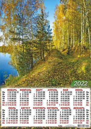 Листовой календарь на 2022 год А2 "Природа"