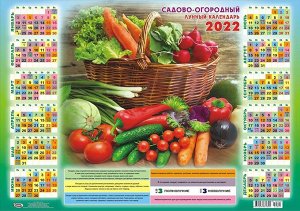 Листовой календарь на 2022 год А2 "Сад-Огород"