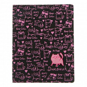 Дневник универсальный для 1-11 классов "Хитрый котик", интегральная обложка, ляссе, 48 листов