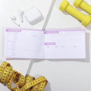 Дневник тренировок «У тебя все получится», гимнастика, 14.7 х 10.5 см