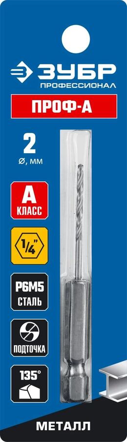 ЗУБР ПРОФ-А 2.0х69мм