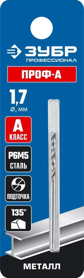 ЗУБР ПРОФ-А 1.7х43мм