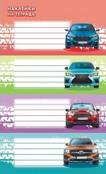Наклейки на тетрадь &quot;Авто&quot;