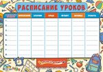 Плакат пиши-стирай А2 &quot;Расписание уроков&quot;