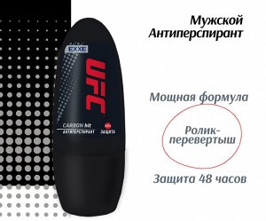 UFC x EXXE дезодорант защита 48ч Carbon hit 50 мл ролик