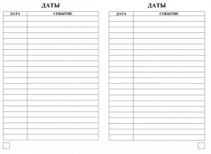 Тетрадь для записи терминов и дат по географии