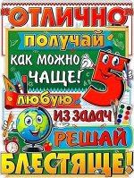 Фигурный плакат &quot;Отлично, получай...&quot;