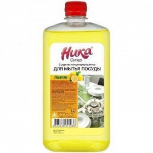 «Ника-Супер» концентрированное средство для мытья посуды с ароматом лимона
