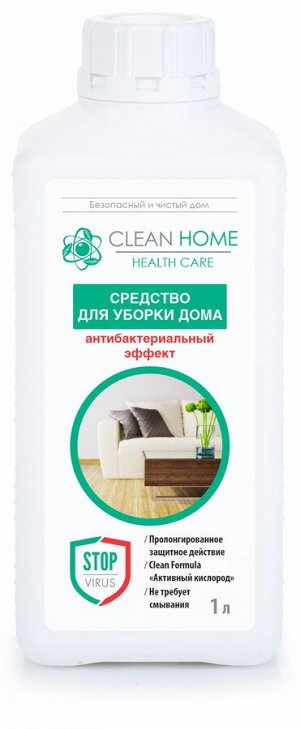 CLEAN HOME Средство для уборки дома 1000мл Антибактериальный эффект /10шт/ НОВИНКА!!