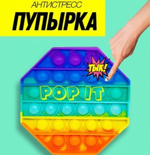 Антистресс POP IT Восьмигранник