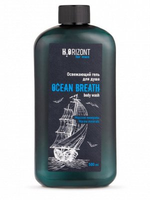 Н2О Гель для душа OCEAN BREATH освежающий 500мл