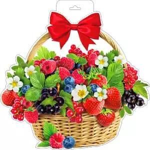 Вырубной плакат "Корзина с ягодами"