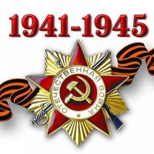 Наклейка "Орден Отечественная война"