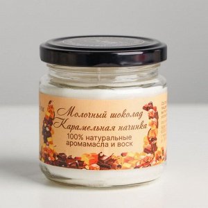 Натуральная эко свеча "Молочный шоколад с карамельной начинкой", 7х7,5 см, 14 ч
