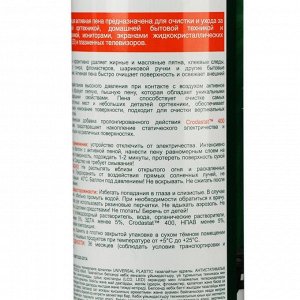 Активная пена Universal Spray усиленное чистящее средство с антистатическим эффектом, 400 мл