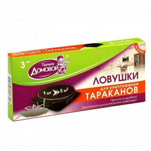 Приманка для тараканов и муравьев "Домовой", эконом, 3 шт