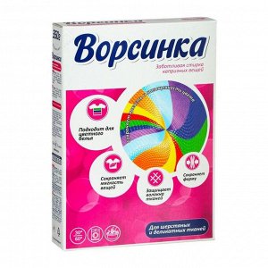 Стиральный порошок Ворсинка, для шерсти и деликатных тканей, 350 г