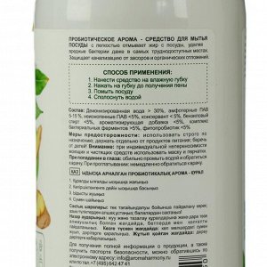 Средство для мытья посуды AromaCleaninQ "Чувство гармонии", 500 мл