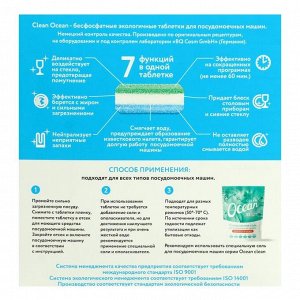 Экологичные таблетки для посудомоечных машин "Ocean clean", 34 шт.