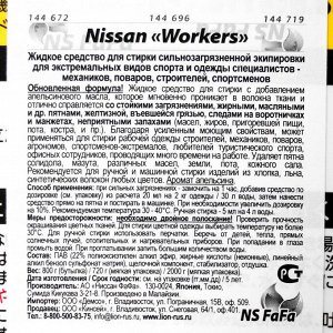 Жидкое средство для стирки экипировки, Workers, для экстремальных видов