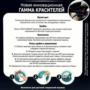 Краска для окрашивания одежды и тканей IDEAL, Тёмно-Синяя, 350 г