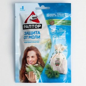 Мешочек от моли "Раптор", с запахом кедра, 1 шт