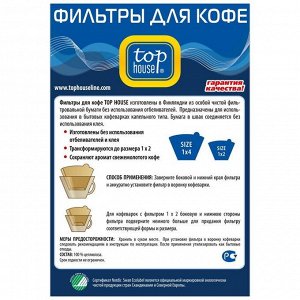 Неотбеленные фильтры для кофе Top House, 1 ? 4 см, 100 шт.