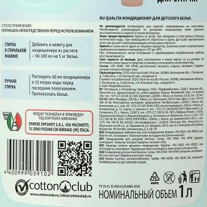 Кондиционер для белья, QUALITA PURE SENSITIVE, детский, флакон, 1000 мл