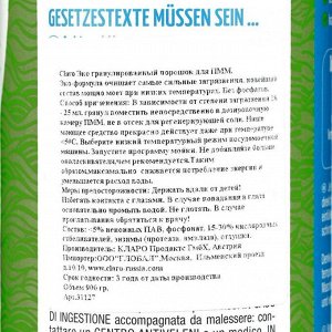 Порошок для посудомоечных машин тройного действия Claro Эко, 900 г