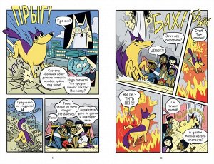 Спаркс! Этот графический роман от сценариста «Футурамы», «Скуби-Ду» и «Флэш» захватит вас с первых же страниц. Главный герой здесь Спаркс — самый отважный пес на свете. Каждый день он спасает чьи‑то ж