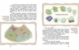 Великие путешествия. Детские энциклопедии с Чевостиком