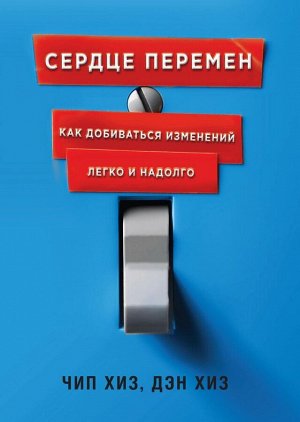 Переключайтесь. Как меняться, когда это непросто