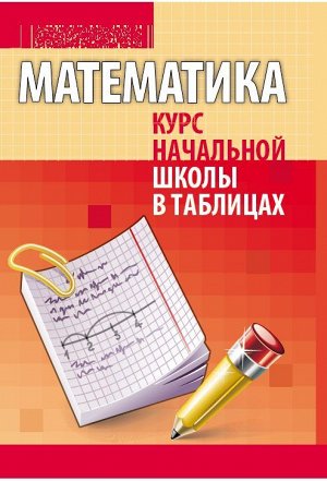 МАТЕМАТИКА Канашевич Т.Н.