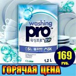 Выгодная стирка Японского качества. Новый приход -4