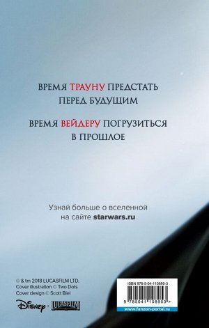 Зан Т. Звёздные войны: Траун. Союзники