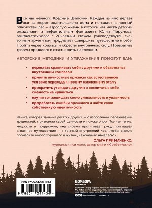 Пирумова Ю. Все дороги ведут к себе. Путешествие за женской силой и мудростью