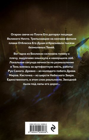 Рус Д. Играть, чтобы жить. Книга 9. Дорога домой