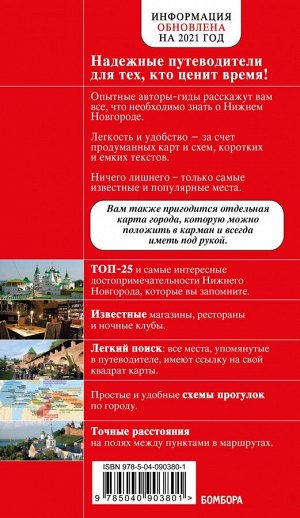 Леонова Н.Б. Нижний Новгород. 2-е изд., испр. и доп.