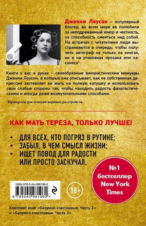 Комплект. Безумно счастливые. Невероятно смешные рассказы о нашей обычной жизни. 2 части под одной обложкой