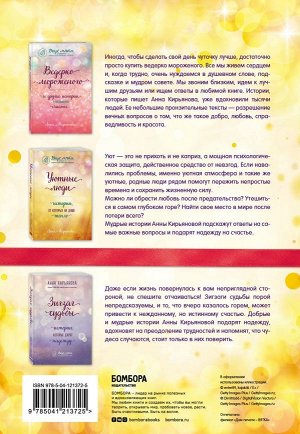 Кирьянова Анна Подарок на счастье от Анны Кирьяновой (комплект из трех книг)