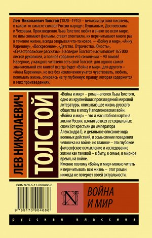 Толстой Л.Н. Война и мир. Кн.1. [Т.1, 2