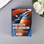 Краситель для джинсовой ткани &quot;Крата&quot; черный 12 г