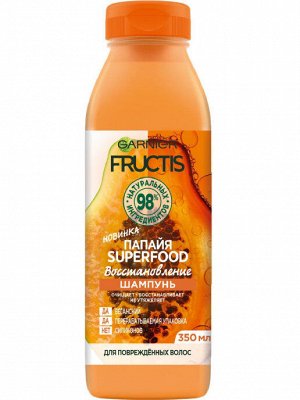 Шампунь Фруктис Папайя Superfood Восстановление для поврежденных волос 350 мл
