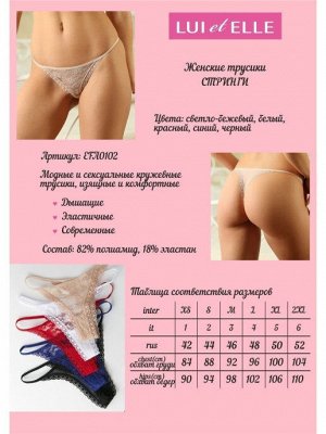 LUI et ELLE EFA0102 lavender Трусы женские стринги кружевные с красивым цветочным дизайном кружево по-французски