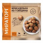 Фрикадельки из говядины 250г*18  (4,5кг) МИРАТОРГ