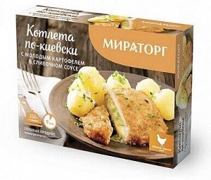 Котлета по-киевски с молодым картофелем в сливочном соусе зам. 260г*12 (3,12кг) МИРАТОРГ