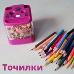 Точилки для карандашей