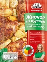 Жаркое из курицы с картофелем и овощами по-домашнему «Трапеза На Второе»