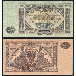 Россия 10000 Рублей 1919 (1920) год AUNC P# S425a Белогвардейское Движение на Юге России Серия ЯЗ-008 Зеленная бумага