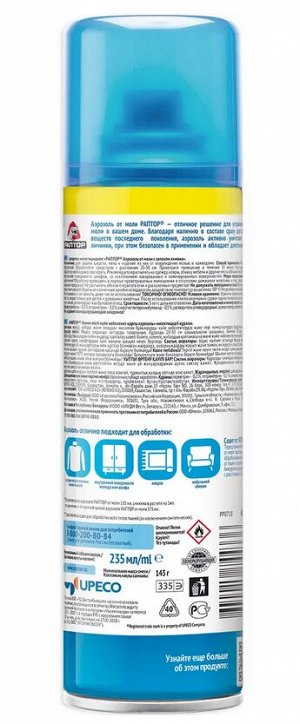 РАПТОР®  Аэрозоль от моли 235 мл